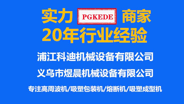 厂家直销自动化包装设备，热合机  高频熔断机详情图2