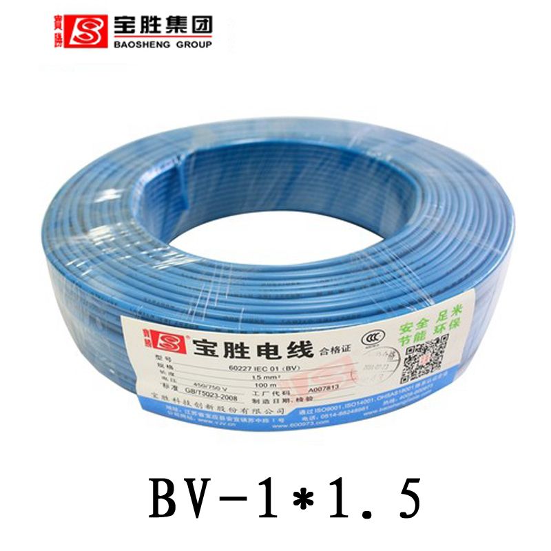 宝胜电缆60227IEC01（BV）蓝色