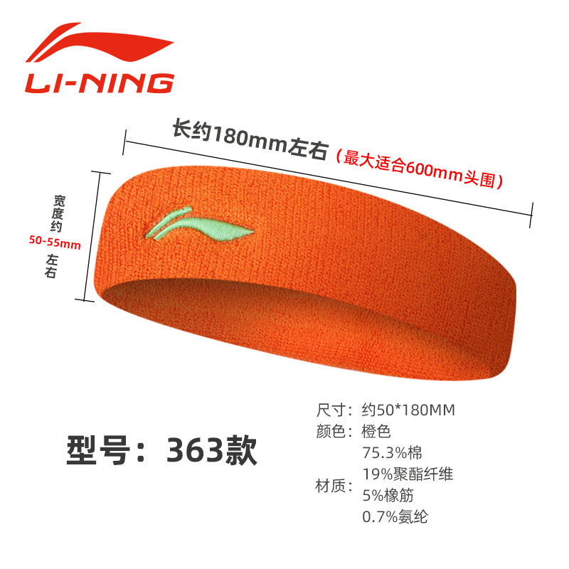AQAH362-1 LQAK363-1 AQAH364-1 Li-Ning headband detail image 11