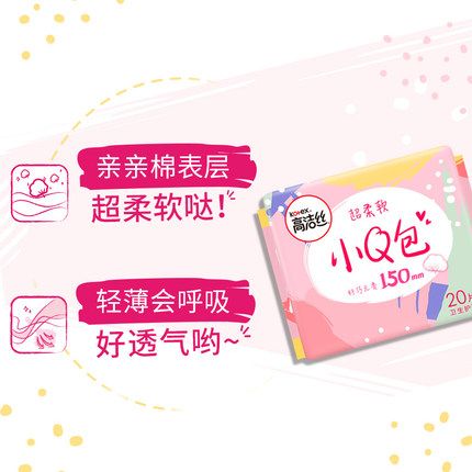 高洁丝/小Q包/护垫白底实物图