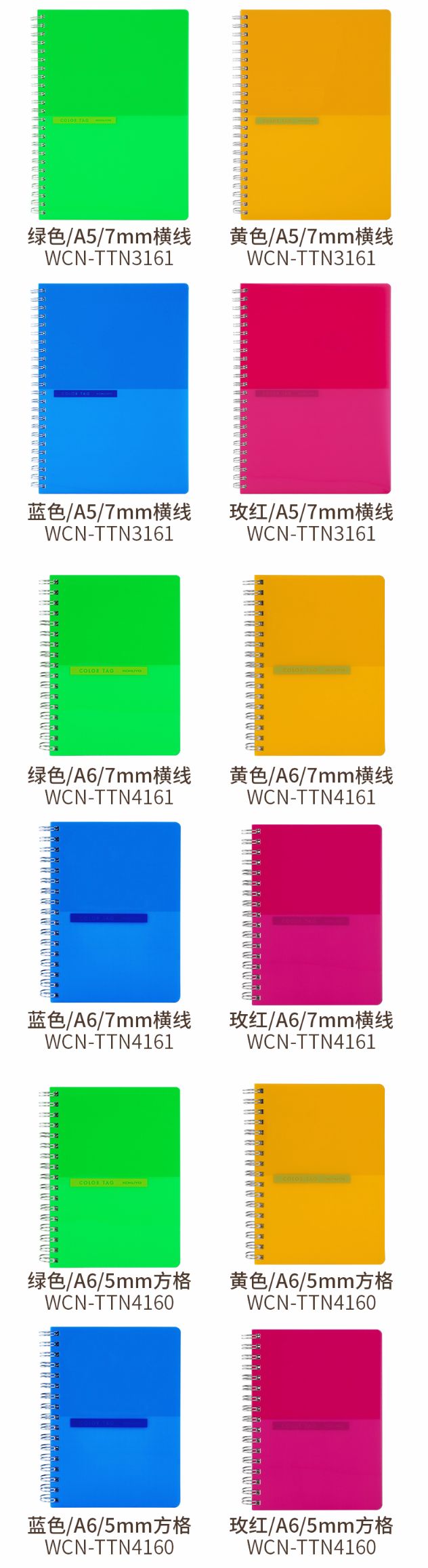 KOKUYO/国誉WCN-TTN3161 螺旋装订笔记本A5 100页 4色混装详情图7