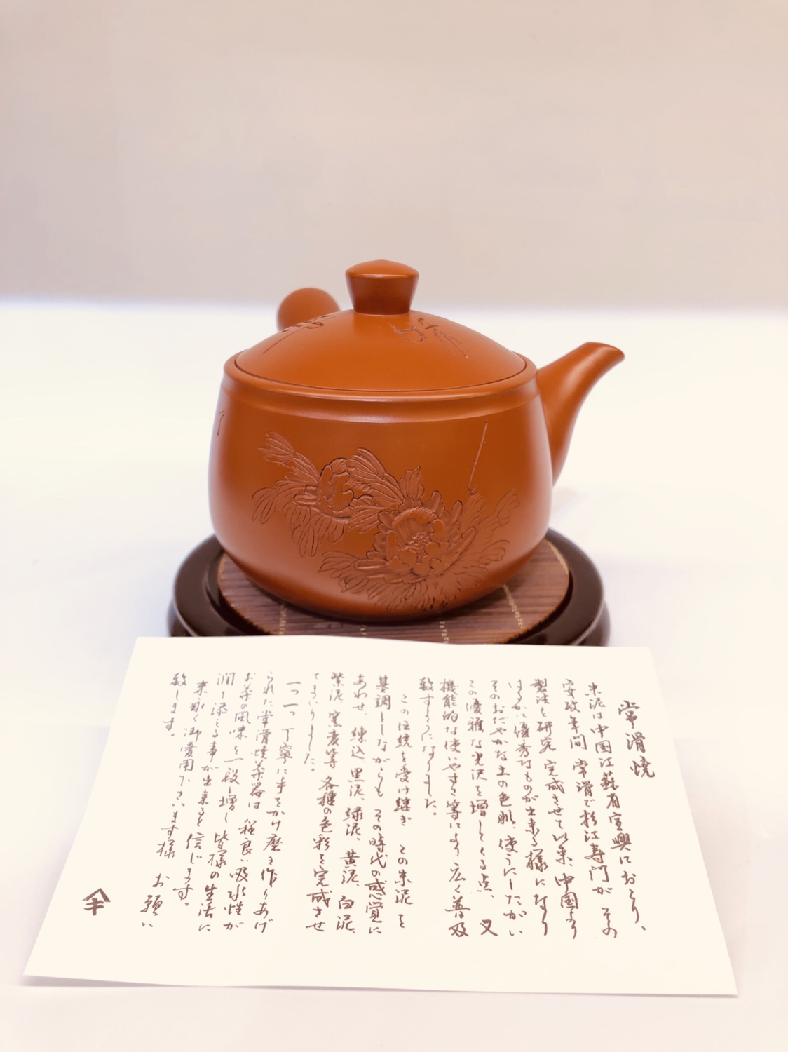日本常滑烧 朱光造
朱泥千羽拭雕刻牡丹花 
容量：约260毫升详情图10
