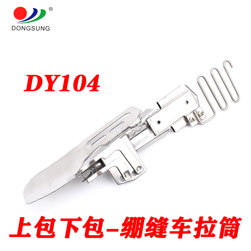 Sewing machine accessory DY104 seat double-knitted cylinder Specification image