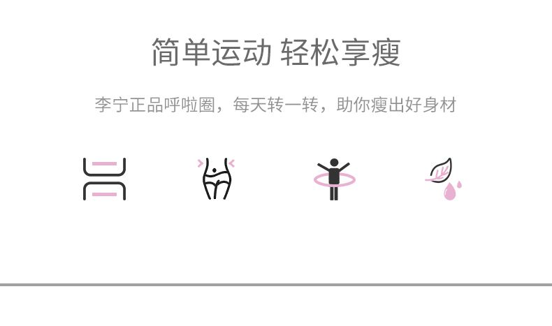 LJSP362-1 李宁呼啦圈详情图2