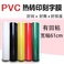 PVC热转印刻字膜耐高温水洗60cmx50m产品图