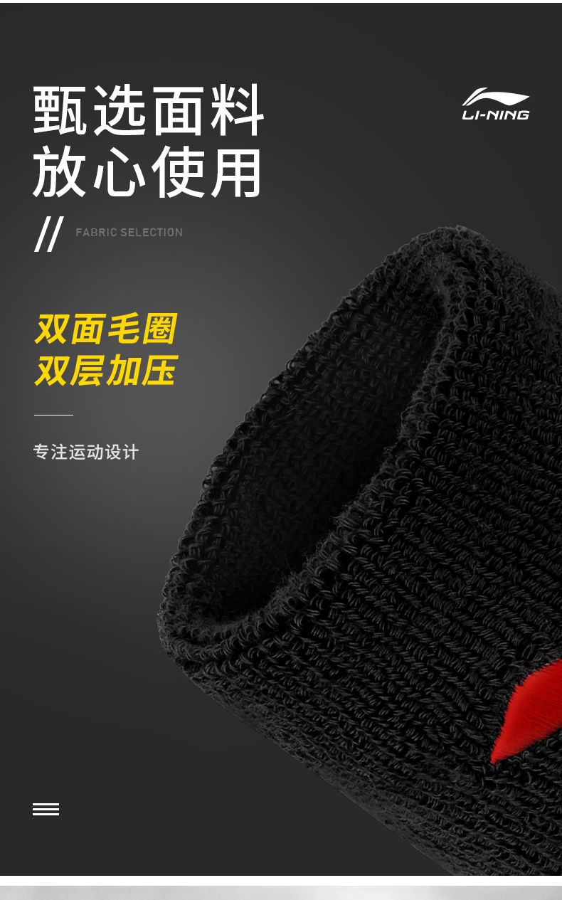 AQAH198-1 李宁毛巾护腕 单只装详情图6