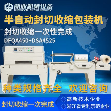 Dingye DFQC450 pneumatic L-shaped sealing and cutting machine DSA4525 high-platform heat shrink packaging machine