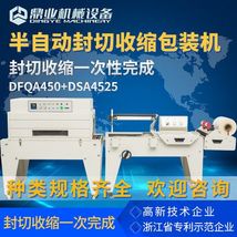 鼎业DFQC450气动L型封切机DSA4525高台热收缩包装机