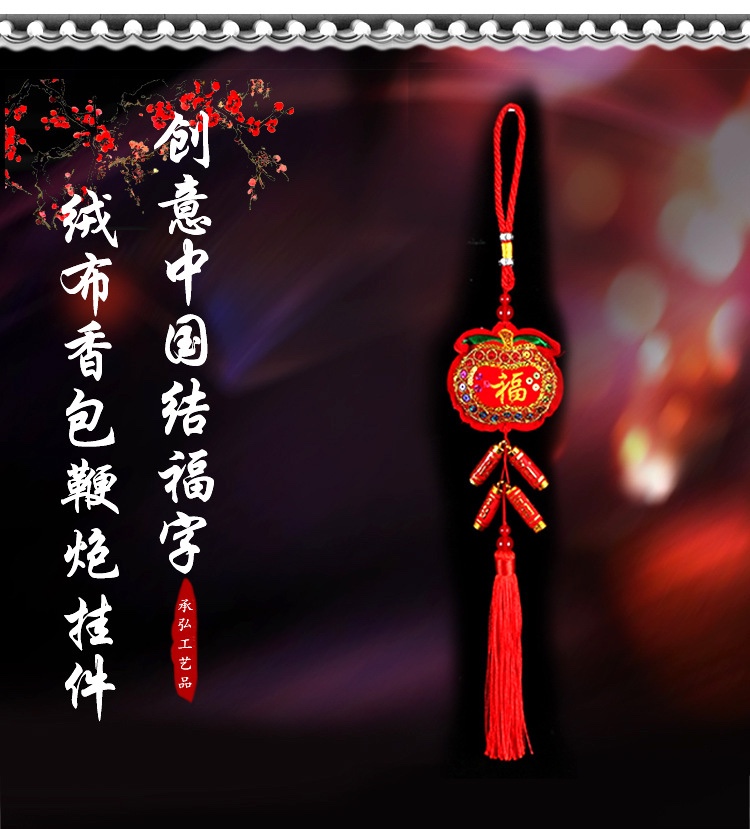 春节鞭炮双面刺绣香包香囊福袋挂件细节图