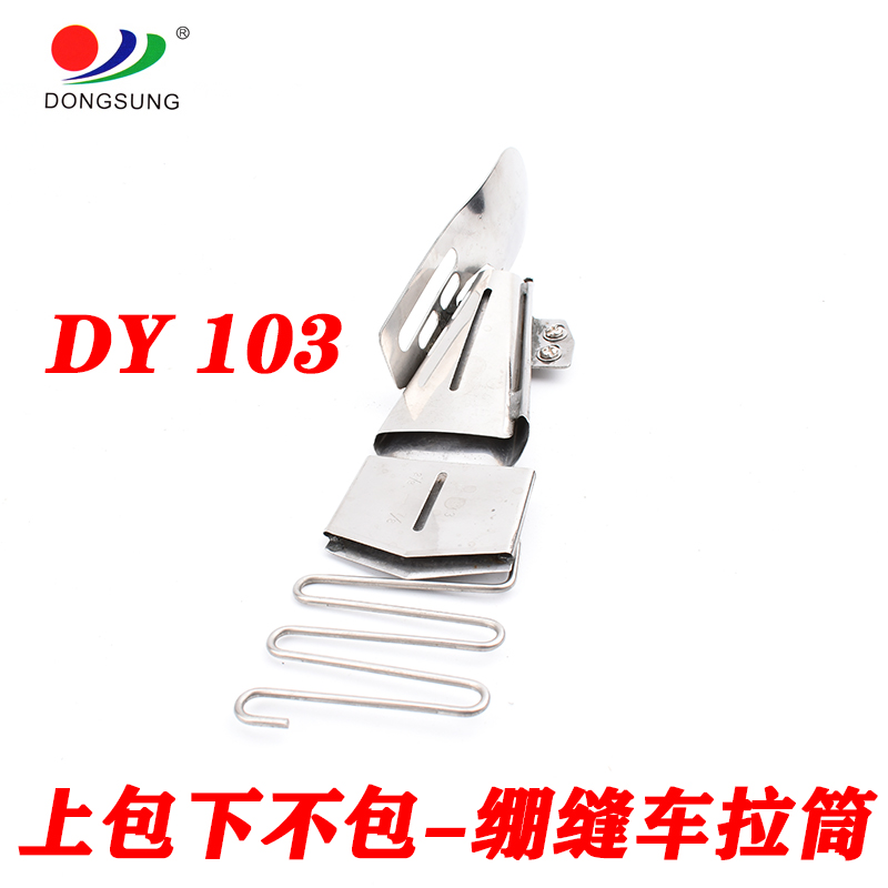 缝纫机配件 DY103坐式上双下单针织筒详情图4