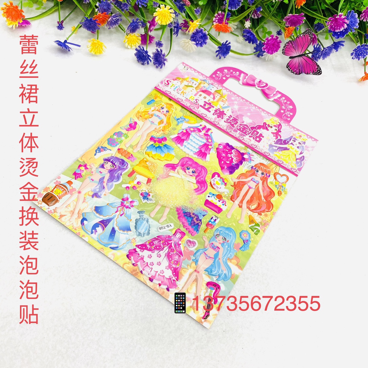 儿童手提式立体烫金蕾纱裙芙蓉皮换装卡通公主泡泡贴纸