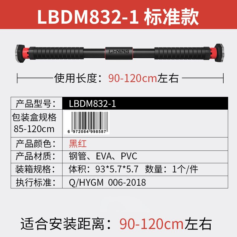 LBDM832-1 李宁门上单杠白底实物图