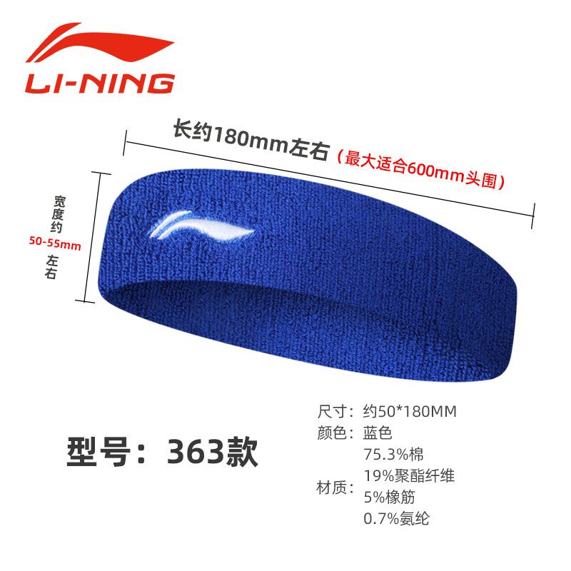 AQAH362-1 LQAK363-1 AQAH364-1 Li-Ning headband Specification image