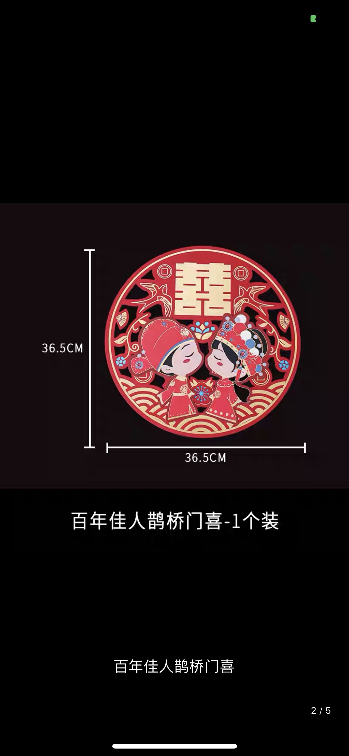 卡通立体结婚喜字详情图7