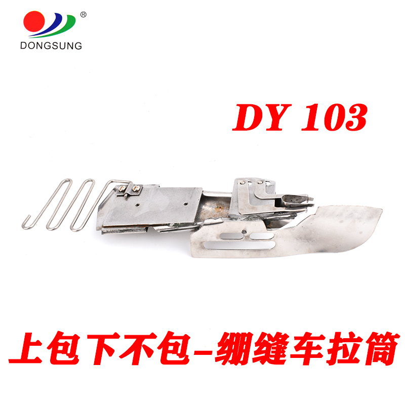 缝纫机配件 DY103坐式上双下单针织筒详情图5