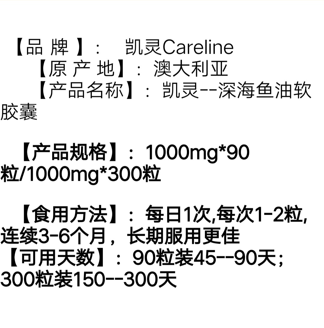 澳大利亚原装进口凯灵深海鱼油（300粒）详情图6