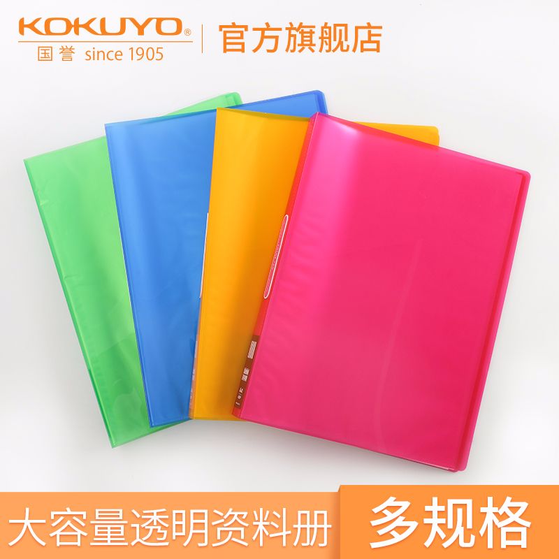 KOKUYO/ Guoyu WCN-TCB2410 High Transparency Data Book A4