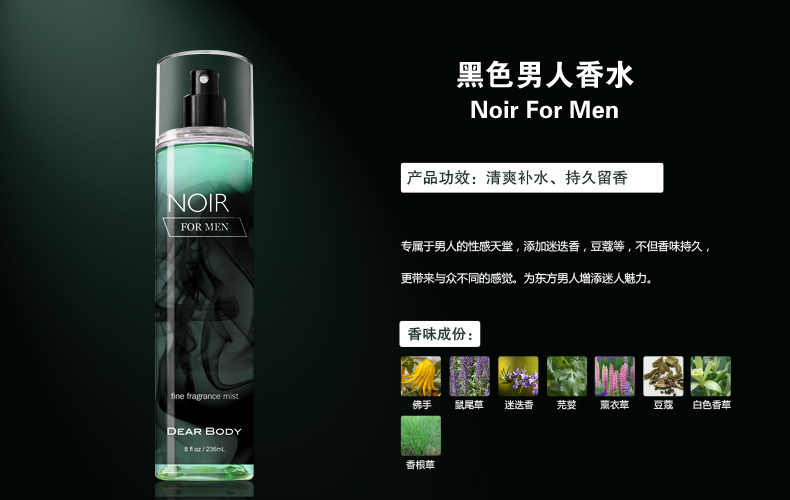 DEAR BODY黑色男人香水  Noir  for men