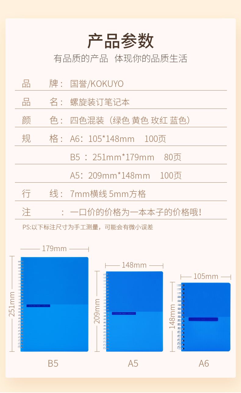 KOKUYO/国誉WCN-TTN3161 螺旋装订笔记本A5 100页 4色混装详情图2