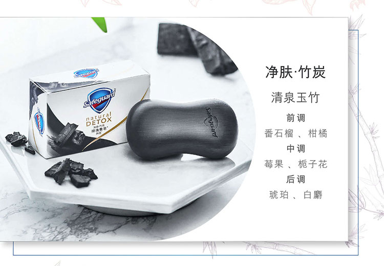 Safeguard Bamboo Charcoal Deep Cleansing and Detoxification High-End Soap 108g detail image 7