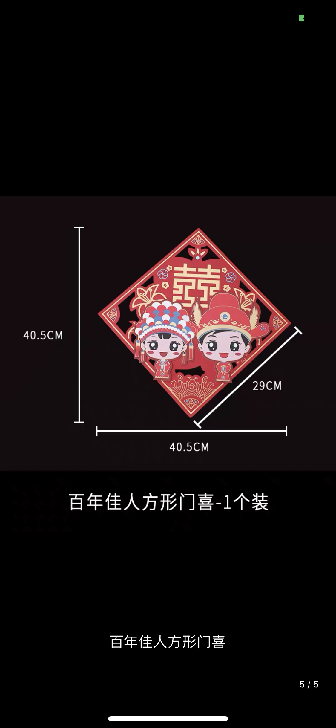 卡通立体结婚喜字详情图6