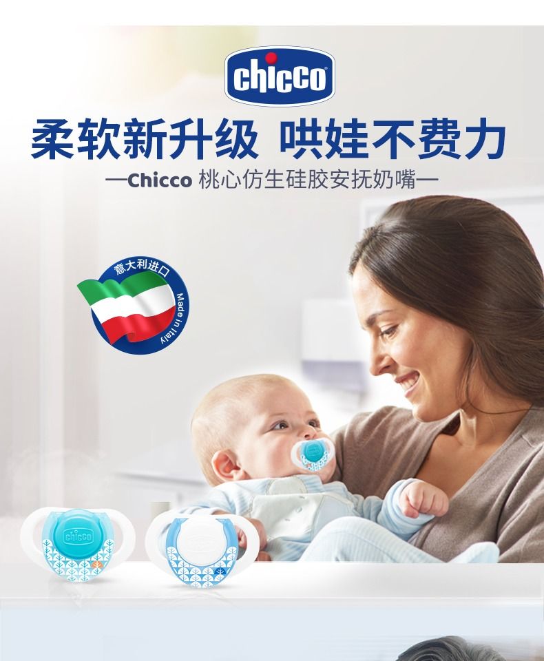 Chicco Italian Mother And Child Import Heart-Shaped Bionic Silicone Pacifier 2 Sets 0-6M Pink Specification drawing