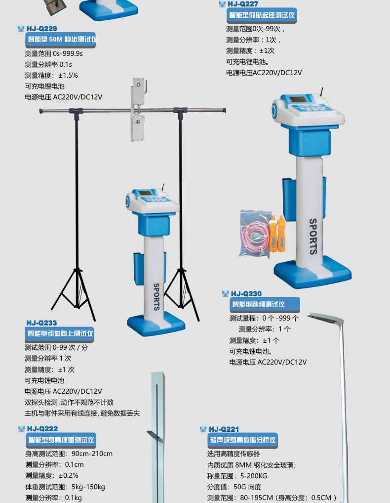 HJ-Q221会军义体健超声波身高体脂分析仪详情4
