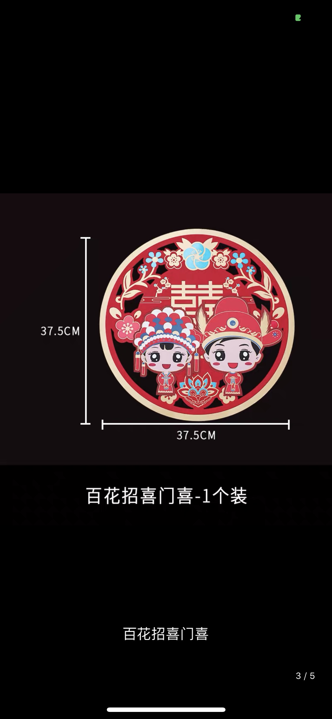 其他婚庆用品实物图