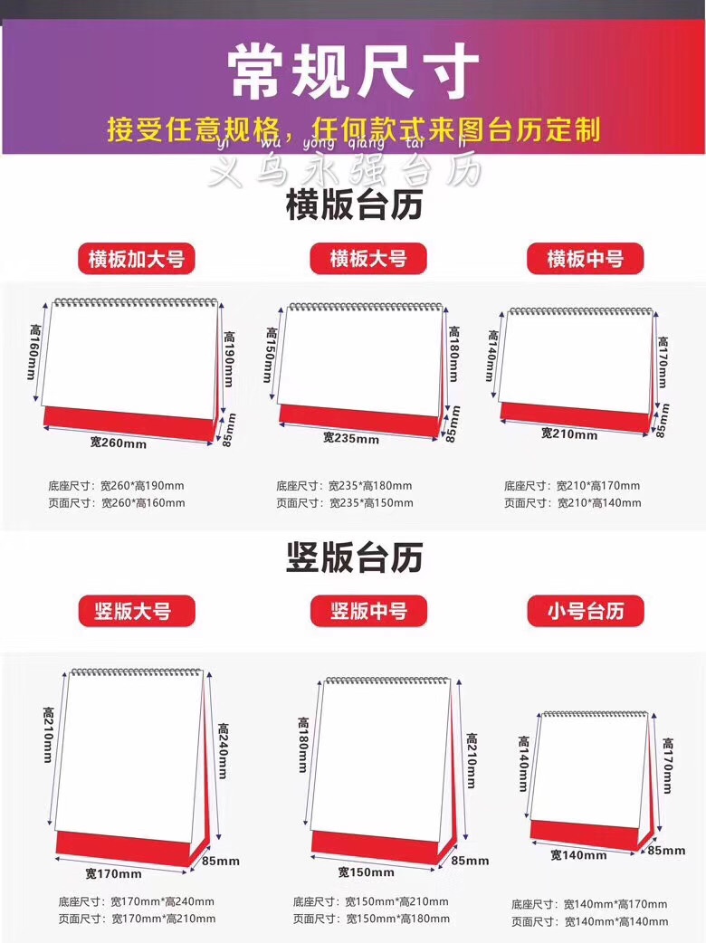 挂历实物图