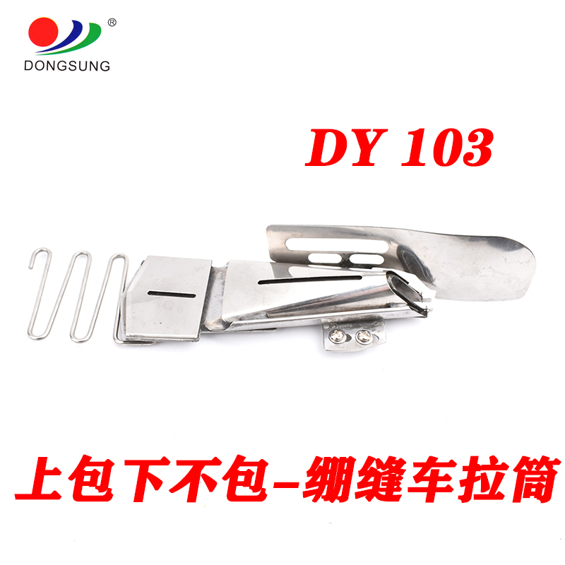 缝纫机配件 DY103坐式上双下单针织筒详情图2