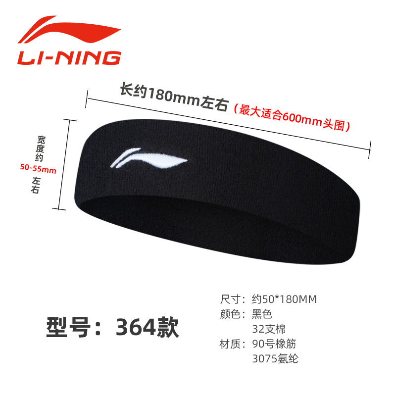 AQAH362-1 LQAK363-1 AQAH364-1 Li-Ning headband Item Picture