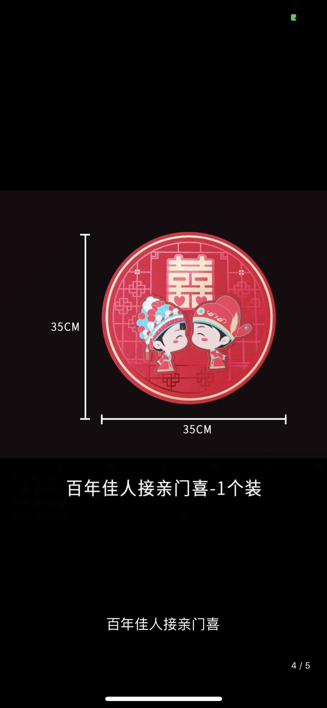 卡通立体结婚喜字白底实物图