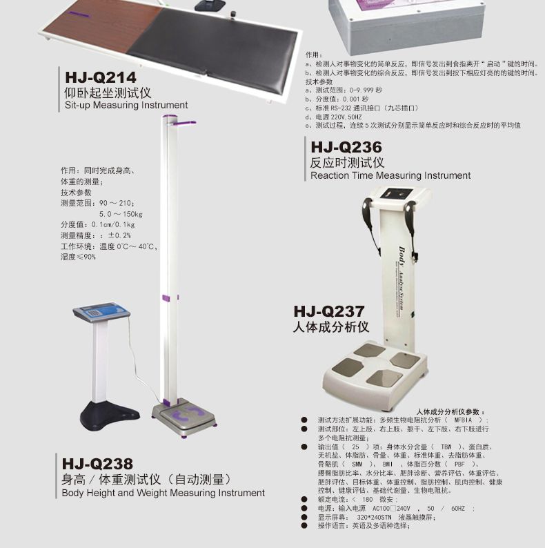 HJ-Q202A会军义体健身高 体重测试仪详情5