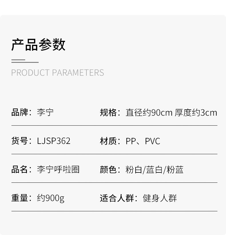 LJSP362-1 李宁呼啦圈详情图8