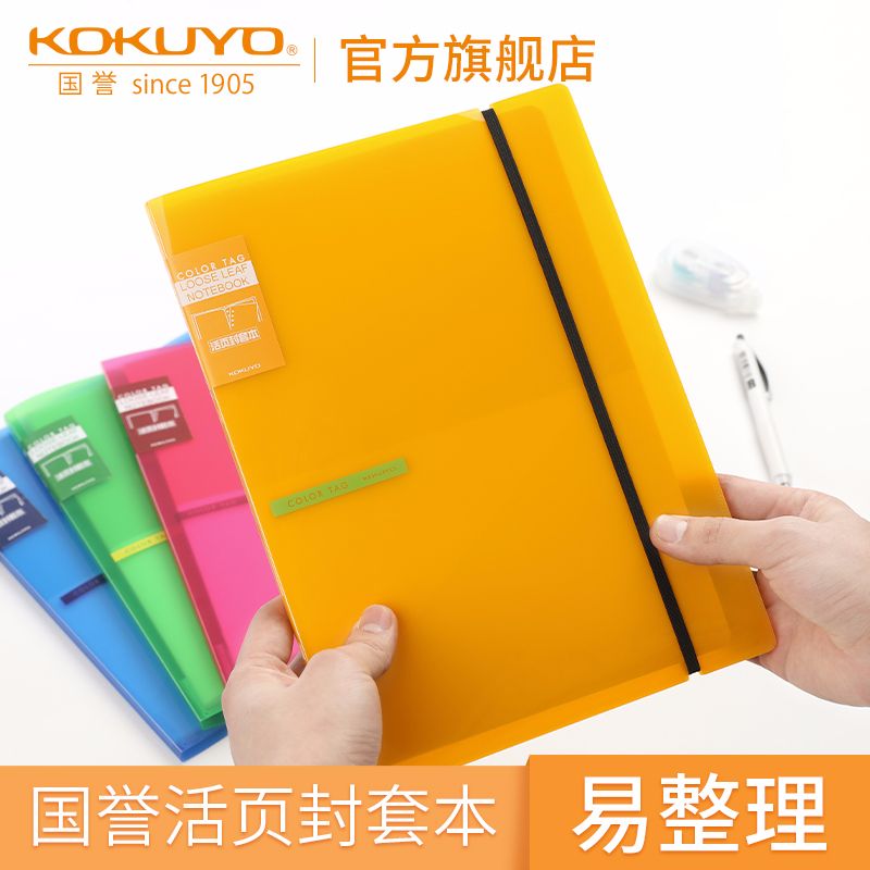 KOKUYO/ Kokuyu WCN-TLL1560 Loose leaf cover page B5/50