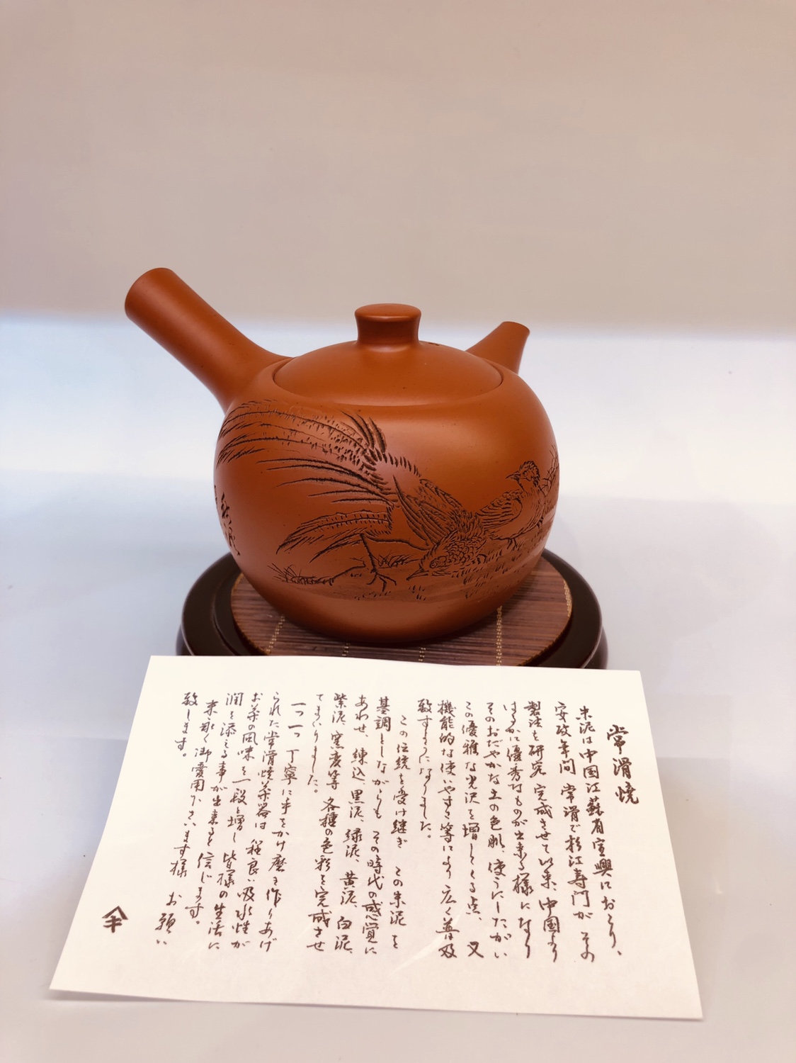 日本常滑烧 水野静仙（已故）早期品
朱泥雕刻（鸳鸯）横手急须壶
容量：约280毫升详情图10