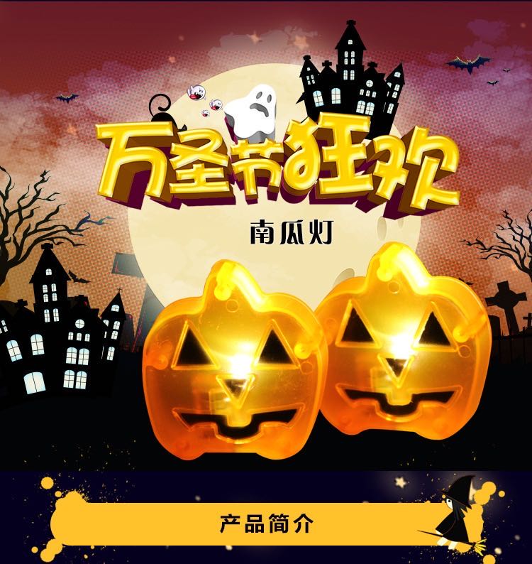 万圣节派对装饰led夜灯新款南瓜灯气氛南瓜摆件扁南瓜蜡烛灯详情1