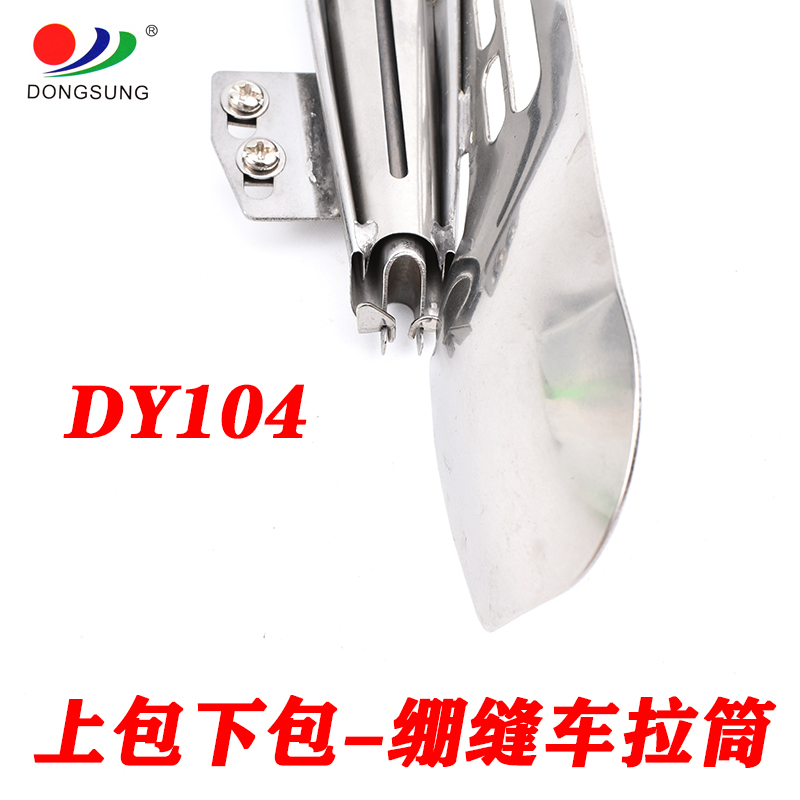Sewing machine accessory DY104 seat double-knitted cylinder Sewing machine accessory DY104 seat double-knitted cylinder