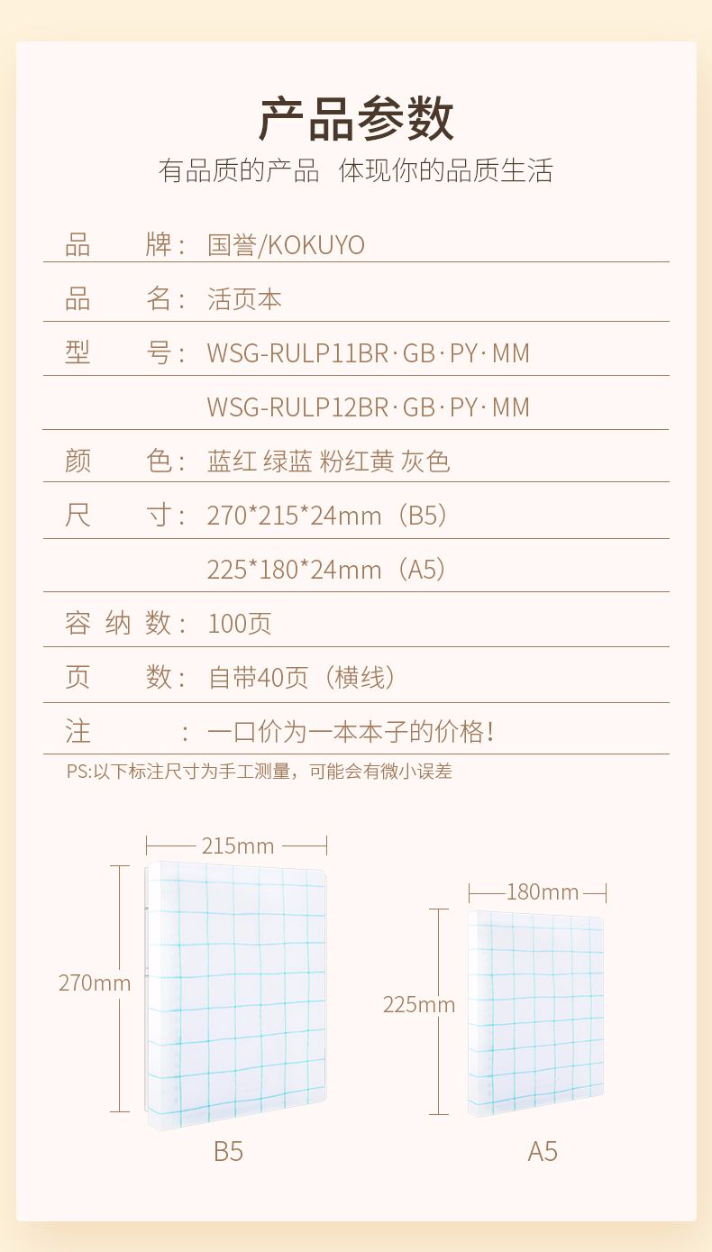 KOKUYO/国誉 WSG-RULP11格子印象活页本B5详情图2