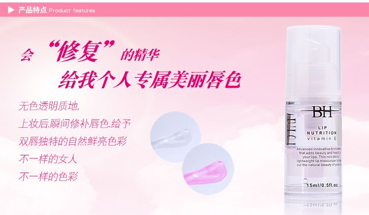 BH Lip Beauty Repair Essence Lip balm moisturizing and moisturizing lip base lip color color lip gloss lip gloss lipstick