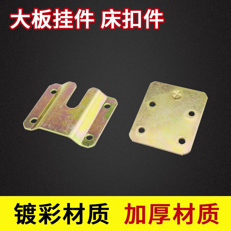 Wholesale of custom-made furniture, bed hardware accessories, bed hooks, galvanized color zinc furniture accessories, and large bed hangers