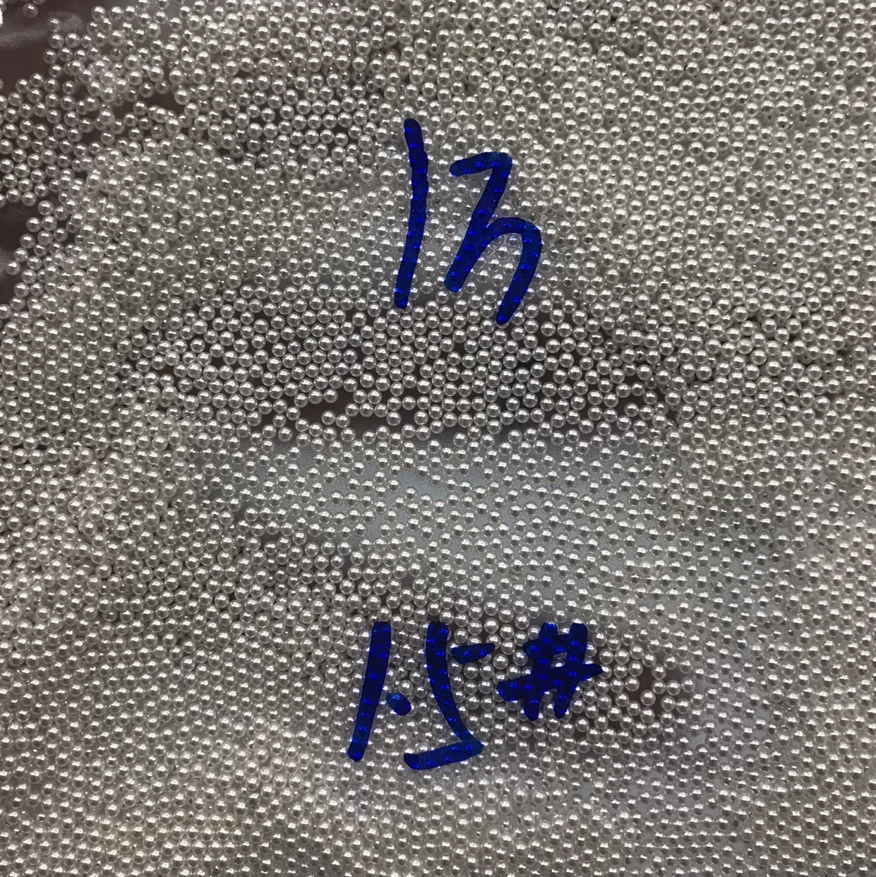1.5mm无孔韩国进口珍珠  厂家直销  质量保障 ，量大从优