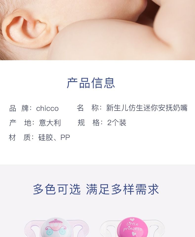 chicco智高意大利母婴进口仿生迷你安抚硅胶奶嘴 2个装0-2M男孩款详情图12