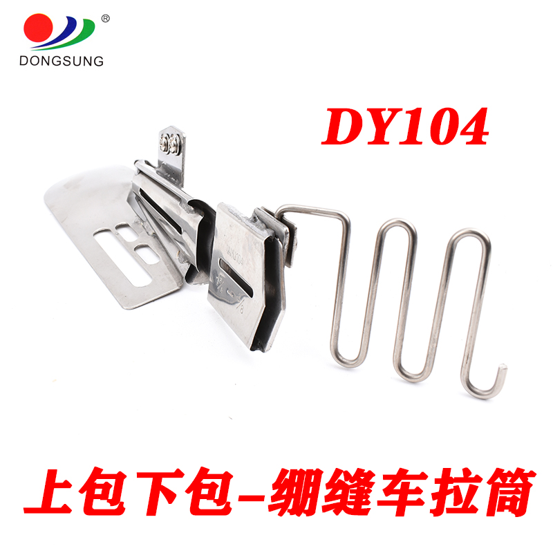Sewing machine accessory DY104 seat double-knitted cylinder Item Picture