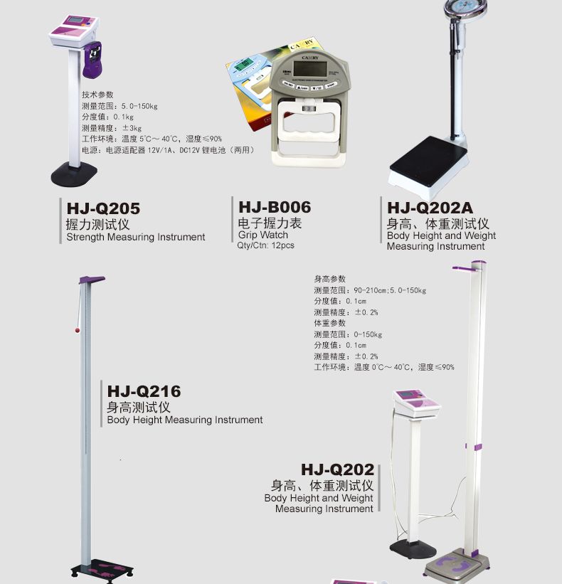 HJ-Q202会军义体健身高 体重测试仪详情图3