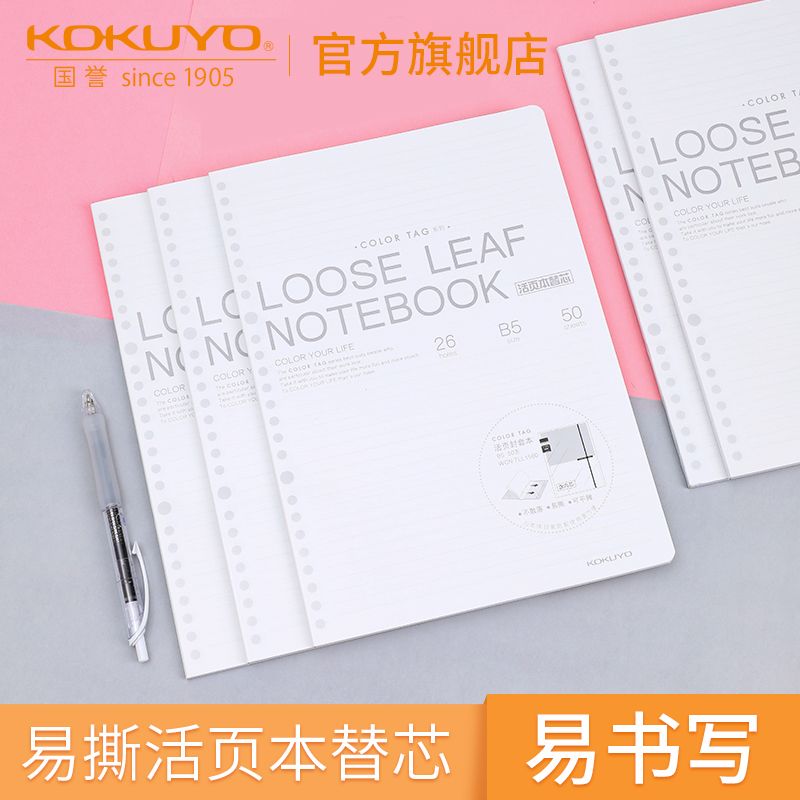 KOKUYO wCN-TLL1561 Loose leaf cover b5/50 white