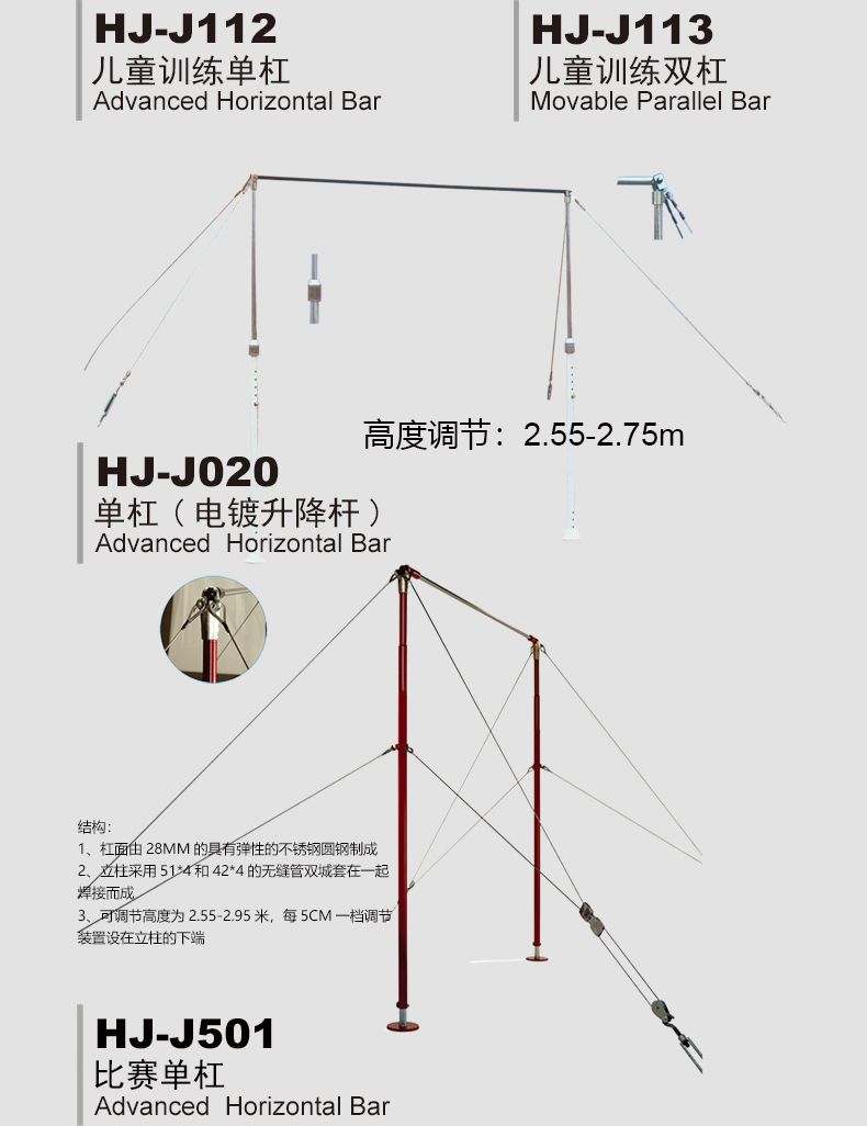HJ-J501/J020会军义体健比赛单杠详情图4