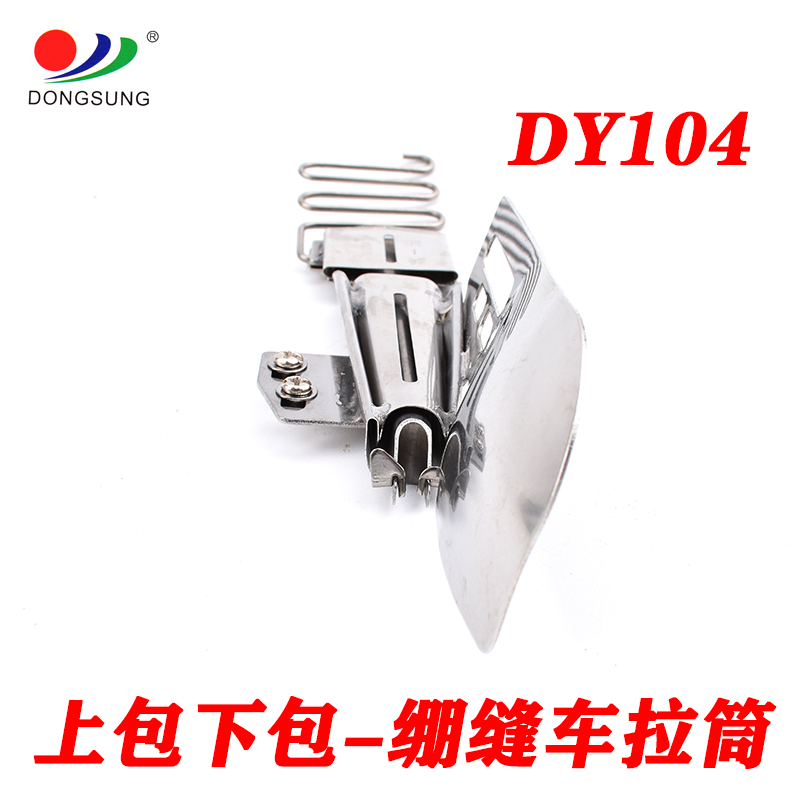 Sewing machine accessory DY104 seat double-knitted cylinder undefined