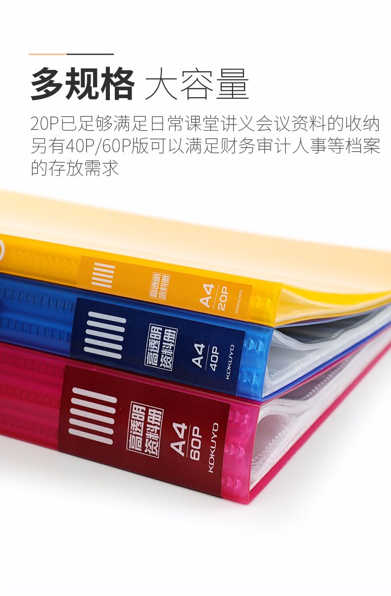 KOKUYO/ Guoyu WCN-TCB2610 High Transparency Data Book A4 detail image 4