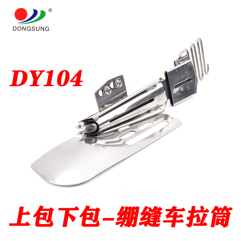 Sewing machine accessory DY104 seat double-knitted cylinder Application Scenario
